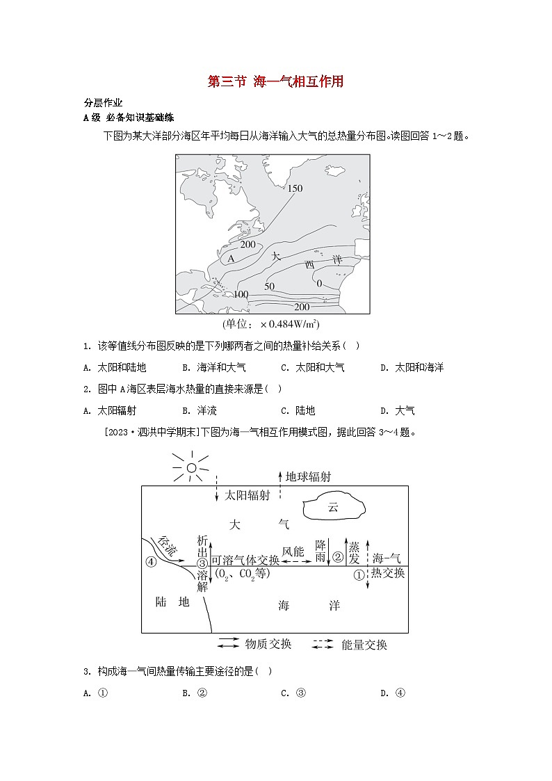 江苏专版2023_2024学年新教材高中地理第四章陆地水与洋流第三节海_气相互作用分层作业湘教版选择性必修101