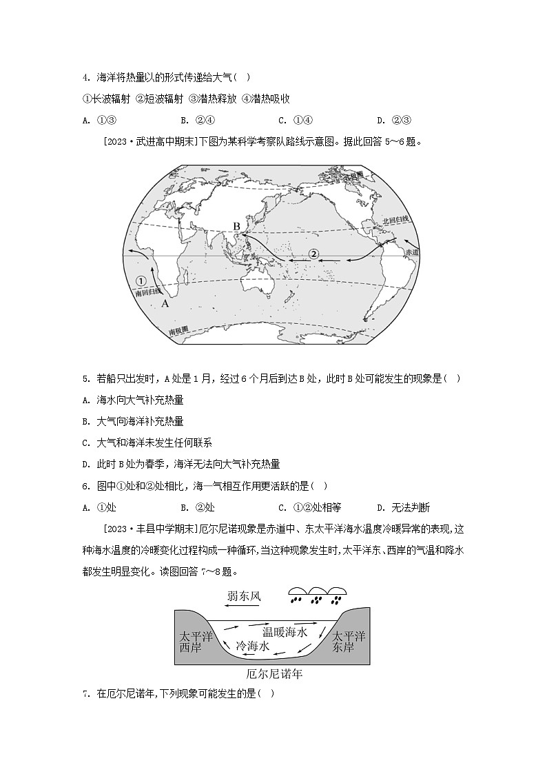 江苏专版2023_2024学年新教材高中地理第四章陆地水与洋流第三节海_气相互作用分层作业湘教版选择性必修102