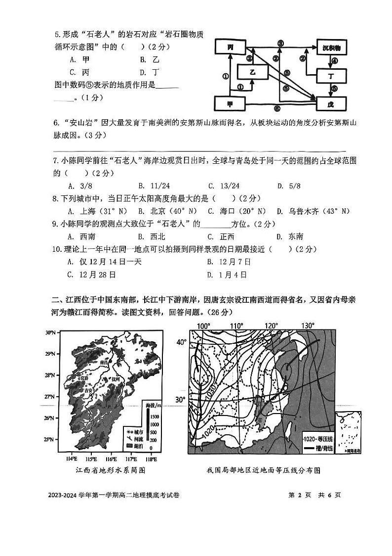上海市某校2023-2024学年高二上学期摸底考试地理试题第2页