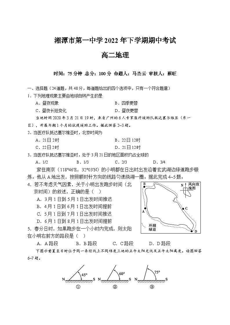 湖南省湘潭市第一中学2022-2023学年高二上学期期中考试地理试题第1页