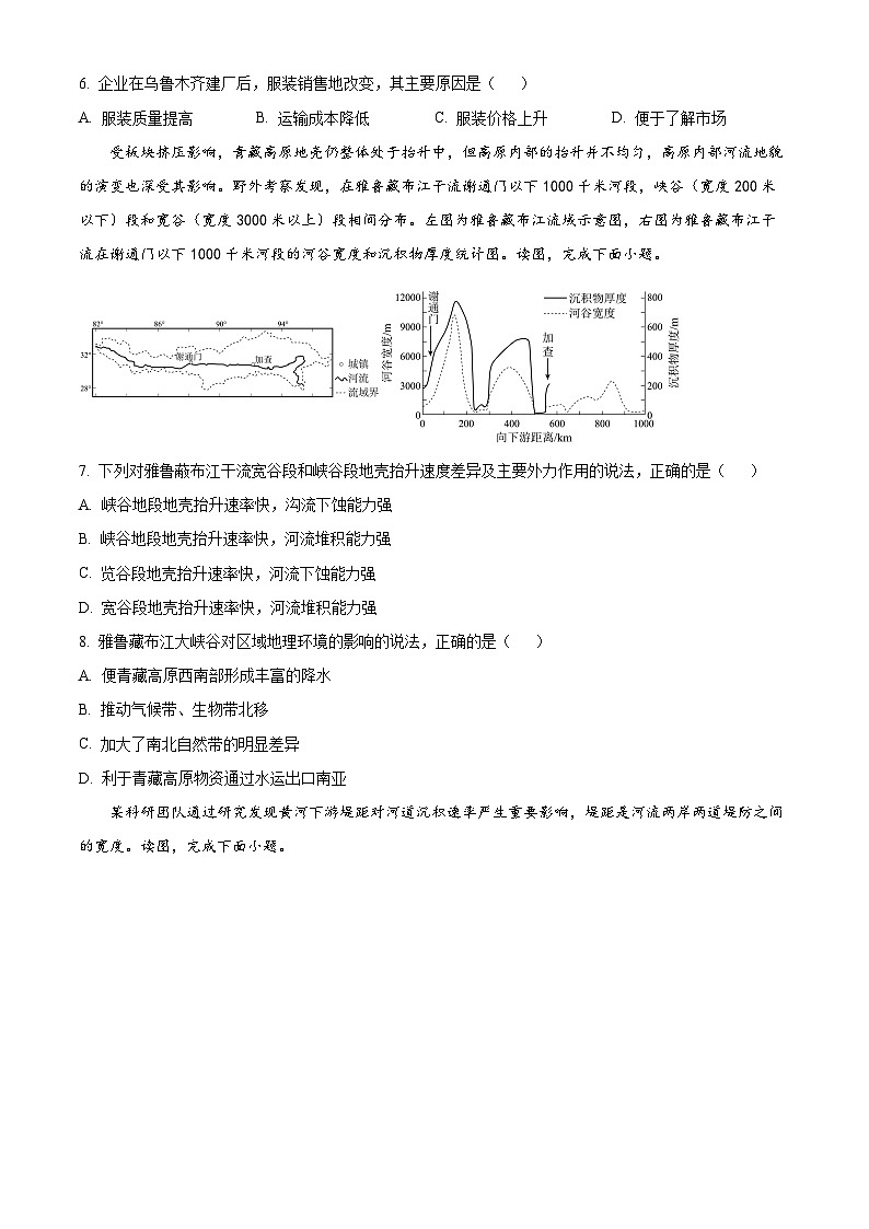 湖南省长沙市第一中学2023-2024学年高三上学期月考试卷(一)地理试题无答案第2页