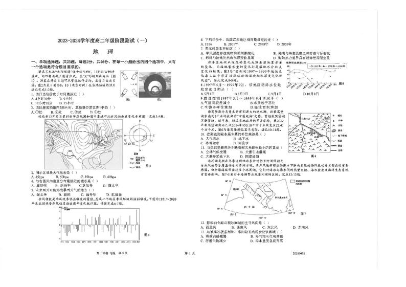 2024江苏省海安高级中学高二上学期第一次考试地理试题PDF版含答案01