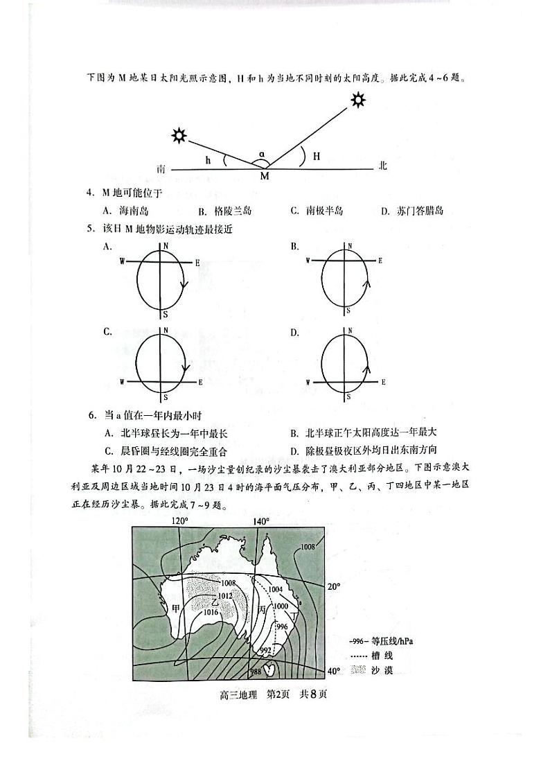 江苏省苏州市2023-2024高三上学期期初调研测试地理试卷第2页