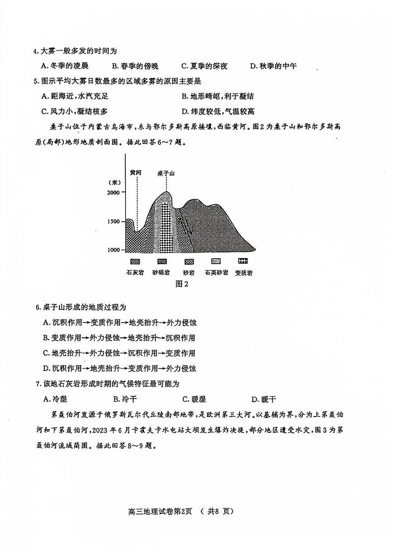 江苏省南京市2023-2024高三上学期9月学情调研地理试卷+答案02