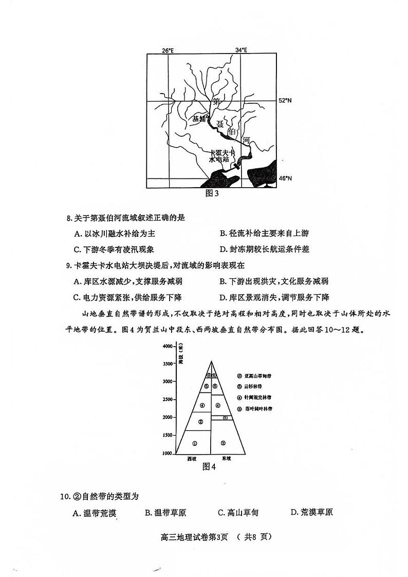 江苏省南京市2023-2024高三上学期9月学情调研地理试卷+答案03
