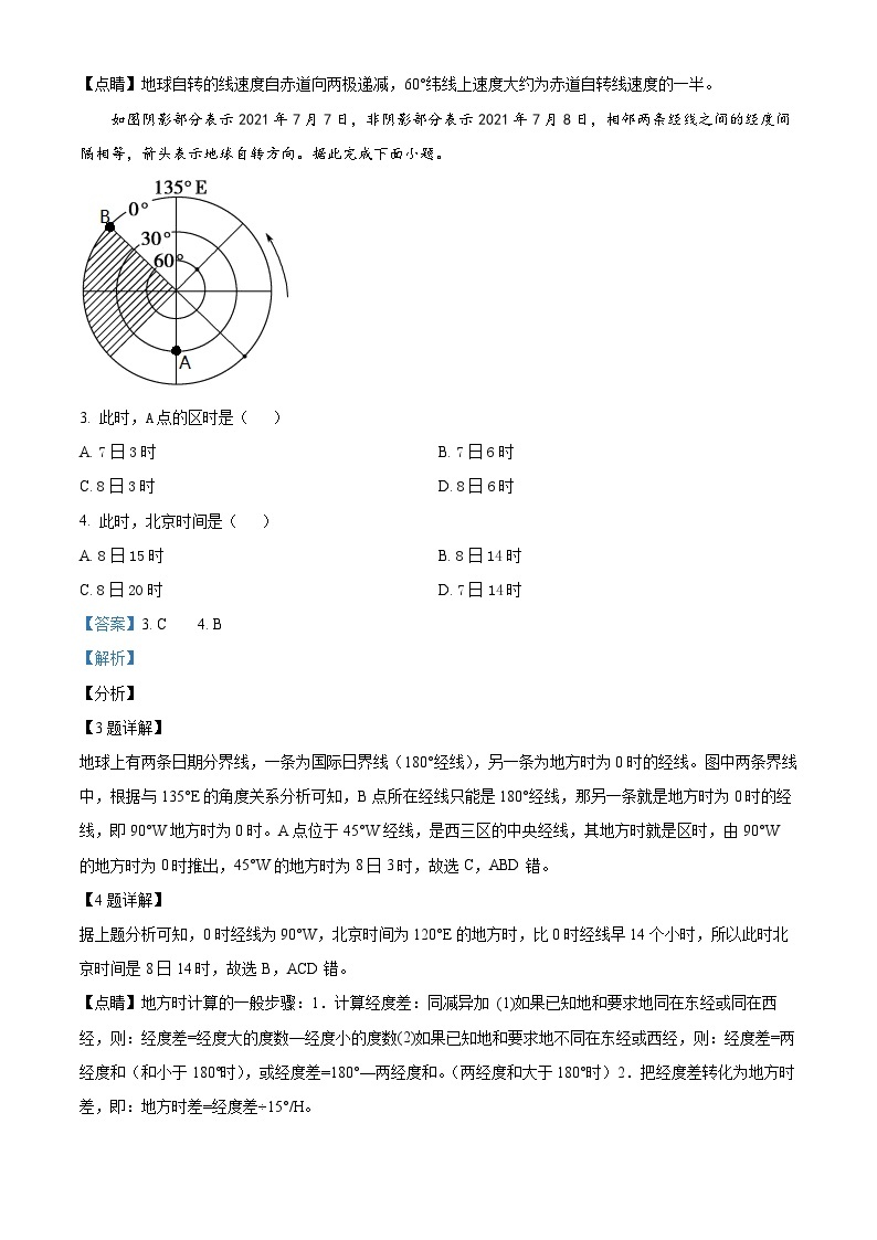 湖南省邵阳市洞口县第二中学2023-2024学年高二地理上学期第一次月考试题（Word版附解析）02