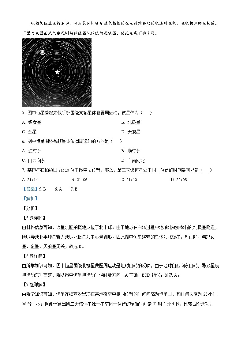 湖南省邵阳市洞口县第二中学2023-2024学年高二地理上学期第一次月考试题（Word版附解析）03