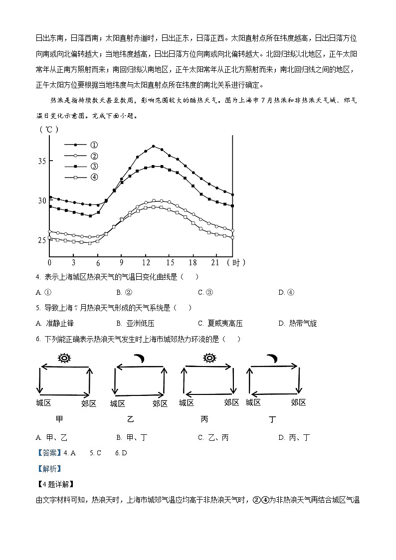 江苏省南通市海安市2023-2024学年高三地理上学期开学考试试题(Word版附解析)03
