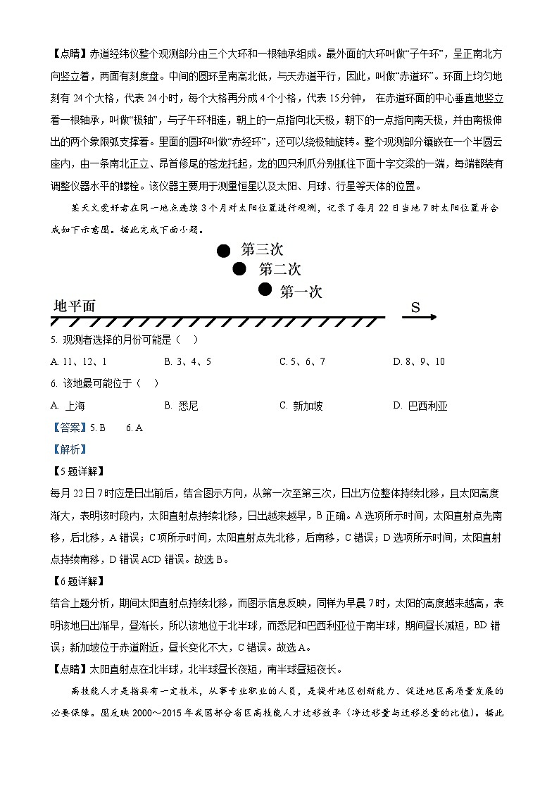 江苏省泰州中学2023-2024学年高三地理上学期期初调研试题(Word版附解析)03