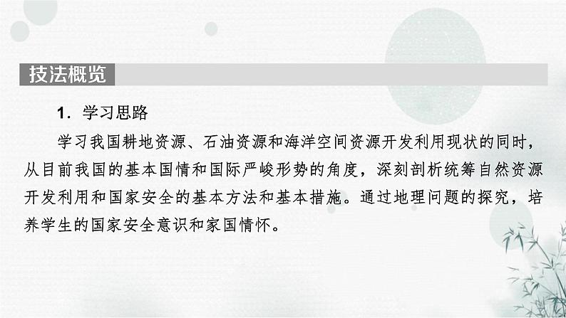 中图版高中地理选择性必修3第2章第1节中国耕地资源与粮食安全教学课件第3页