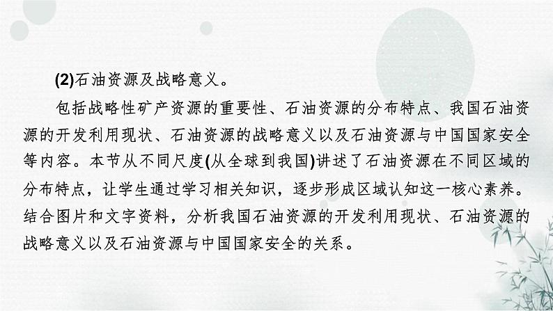 中图版高中地理选择性必修3第2章第1节中国耕地资源与粮食安全教学课件第5页