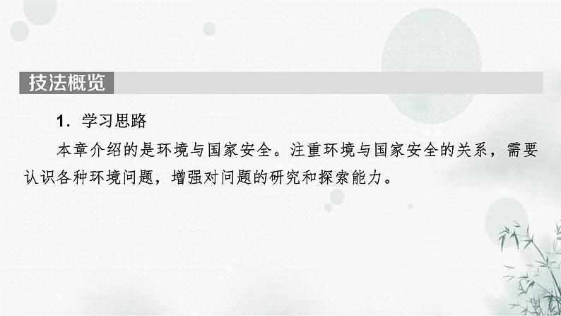 中图版高中地理选择性必修3第3章第1节碳排放与碳减排教学课件第3页