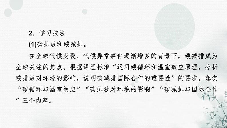 中图版高中地理选择性必修3第3章第1节碳排放与碳减排教学课件第4页