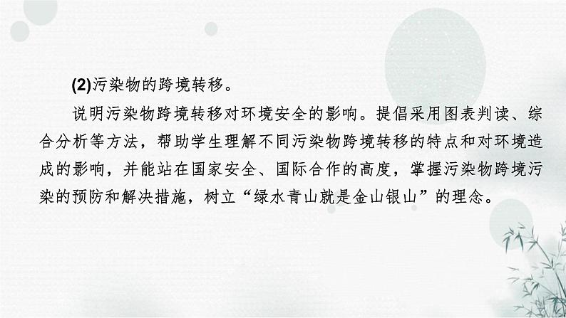 中图版高中地理选择性必修3第3章第1节碳排放与碳减排教学课件第5页