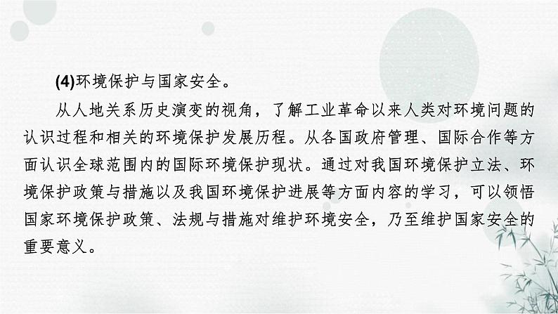 中图版高中地理选择性必修3第3章第1节碳排放与碳减排教学课件第7页