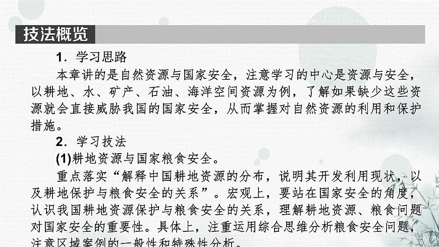 湘教版高中地理選擇性必修3第2章第1節(jié)耕地資源與國(guó)家糧食安全教學(xué)課件第3頁