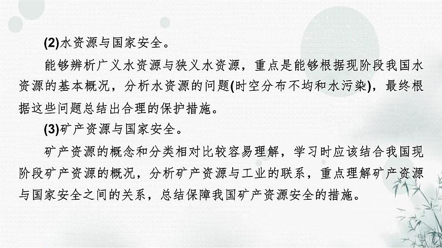 湘教版高中地理選擇性必修3第2章第1節(jié)耕地資源與國(guó)家糧食安全教學(xué)課件第4頁