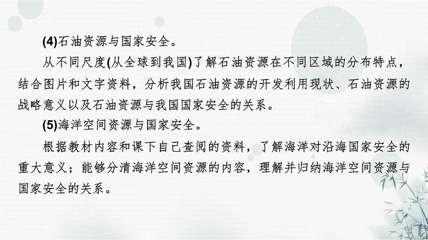 湘教版高中地理選擇性必修3第2章第1節(jié)耕地資源與國(guó)家糧食安全教學(xué)課件第5頁