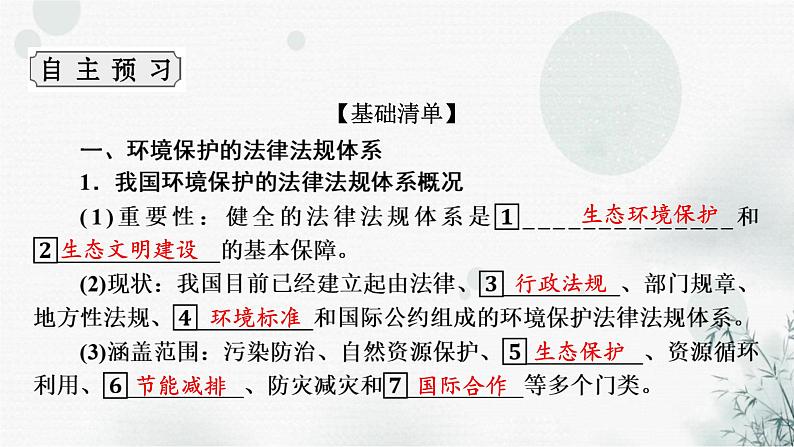 湘教版高中地理选择性必修3第3章第4节环境保护政策、措施与国家安全教学课件第4页