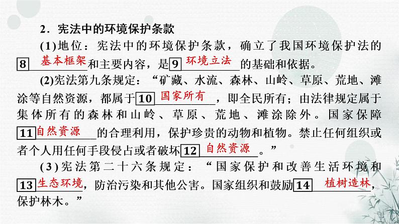 湘教版高中地理选择性必修3第3章第4节环境保护政策、措施与国家安全教学课件第5页