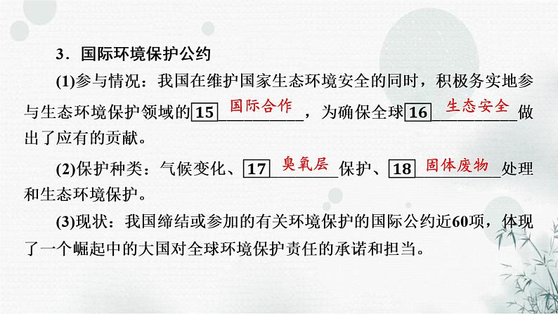 湘教版高中地理选择性必修3第3章第4节环境保护政策、措施与国家安全教学课件第6页