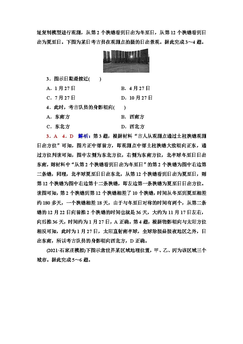 高考地理一轮复习课时质量评价6地球的公转及其地理意义含答案第2页