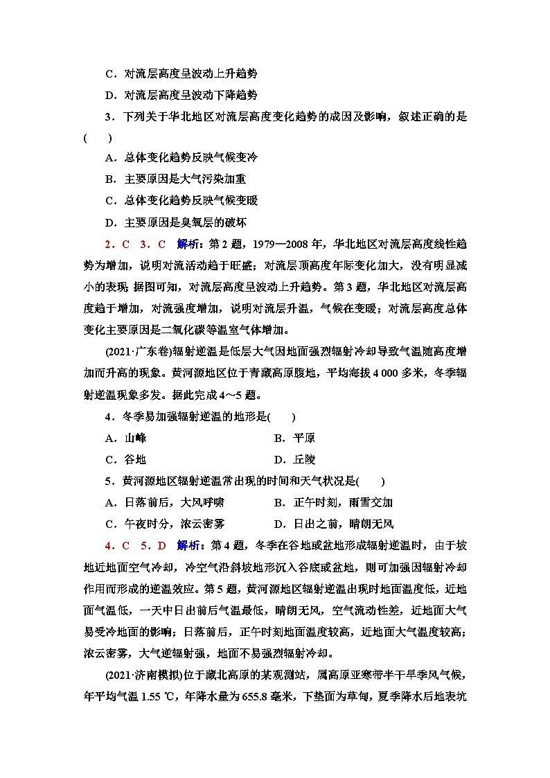 高考地理一轮复习课时质量评价7大气的组成和垂直分层大气受热过程含答案第2页