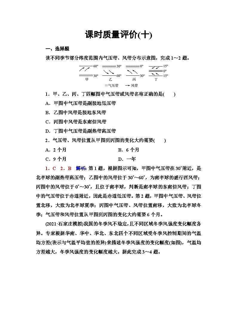 高考地理一轮复习课时质量评价10气压带和风带含答案 试卷01