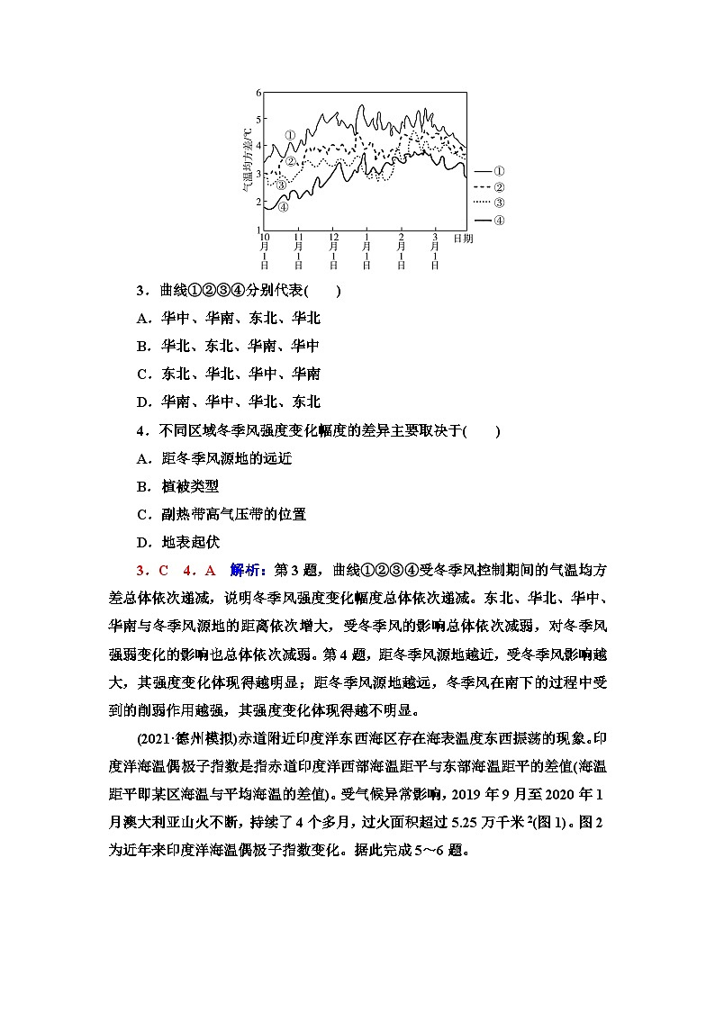 高考地理一轮复习课时质量评价10气压带和风带含答案 试卷02