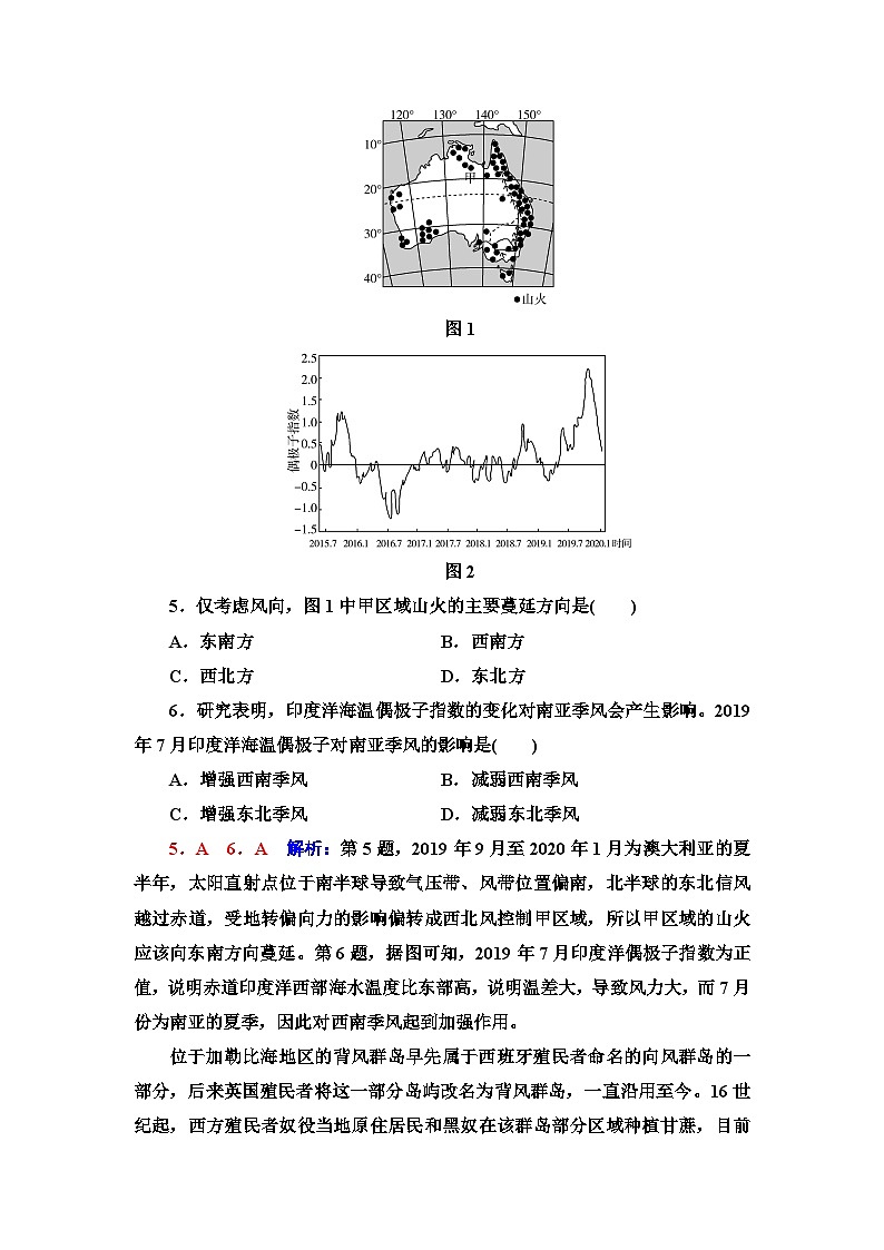 高考地理一轮复习课时质量评价10气压带和风带含答案 试卷03