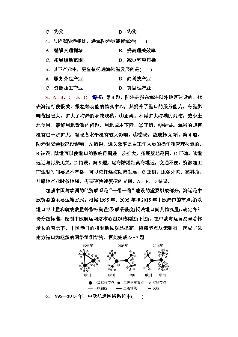高考地理一轮复习课时质量评价31交通运输布局与区域发展含答案第2页