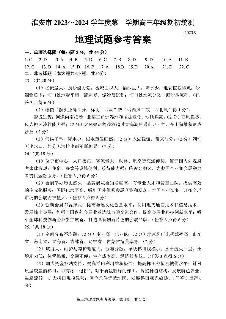 地理试题参考答案第1页