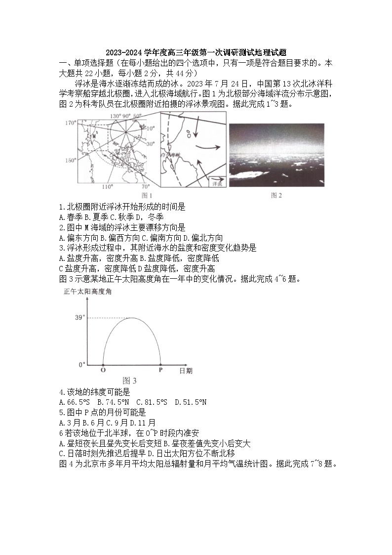 江苏省淮安市2023-2024学年高三上学期开学调研地理试题及答案01