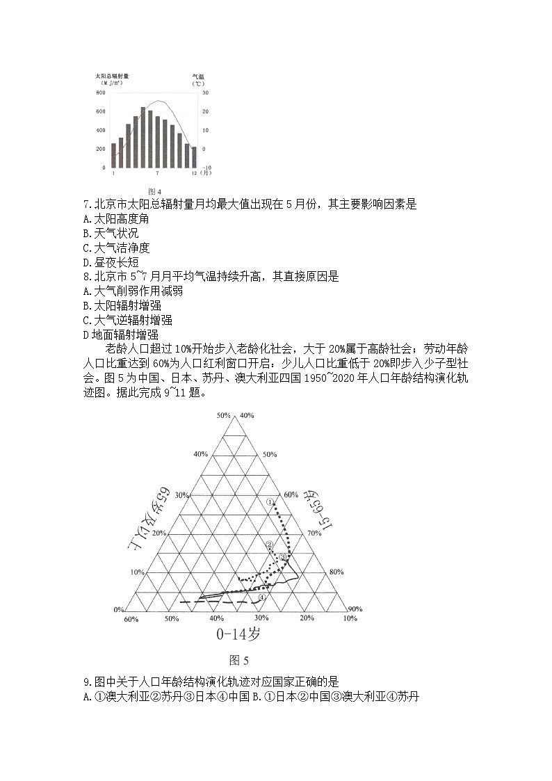江苏省淮安市2023-2024学年高三上学期开学地理试题第2页
