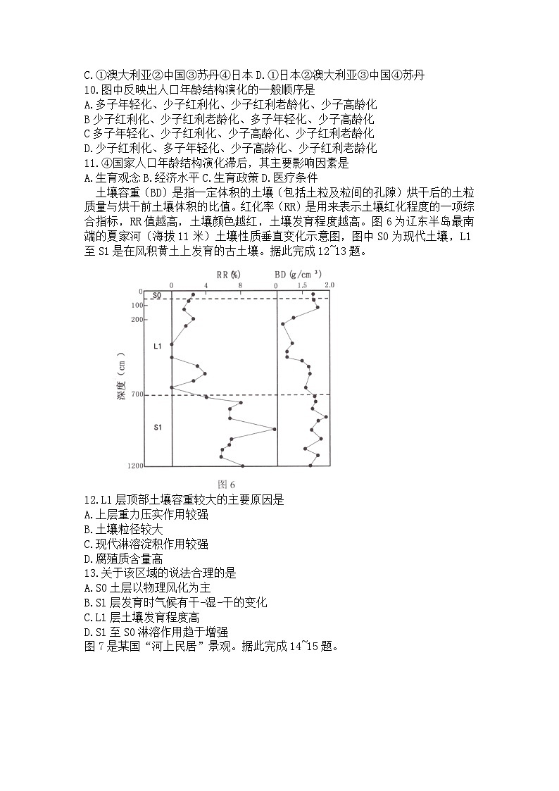 江苏省淮安市2023-2024学年高三上学期开学地理试题第3页