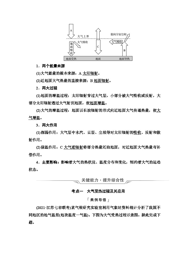 高考地理一轮复习第2章第1节大气的组成和垂直分层大气受热过程学案第3页