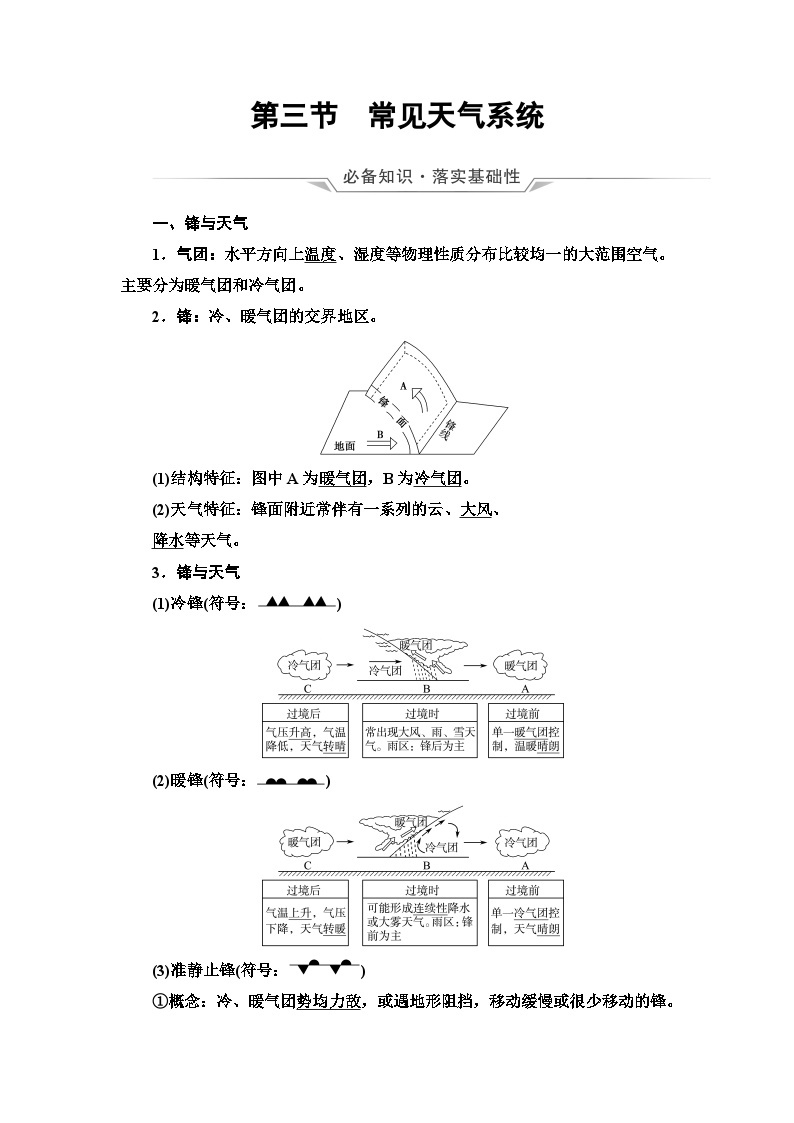 高考地理一轮复习第2章第3节常见天气系统学案01