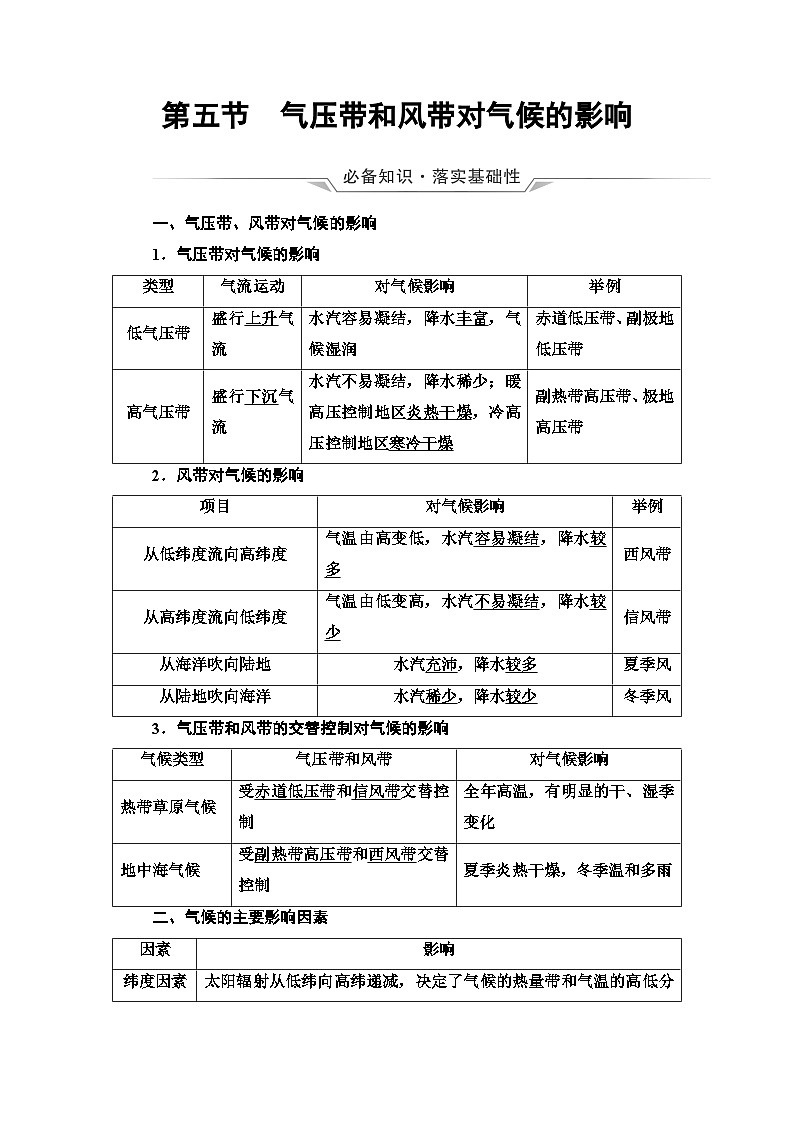 高考地理一轮复习第2章第5节气压带和风带对气候的影响学案01