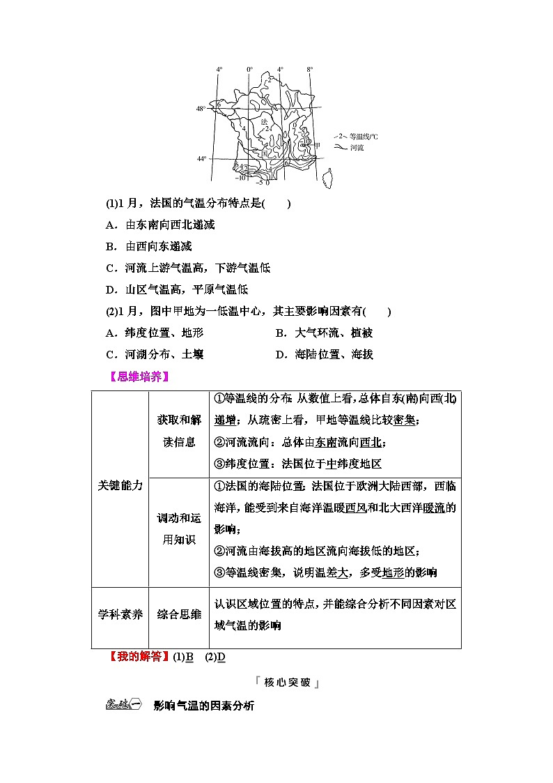 高考地理一轮复习第2章第5节气压带和风带对气候的影响学案03
