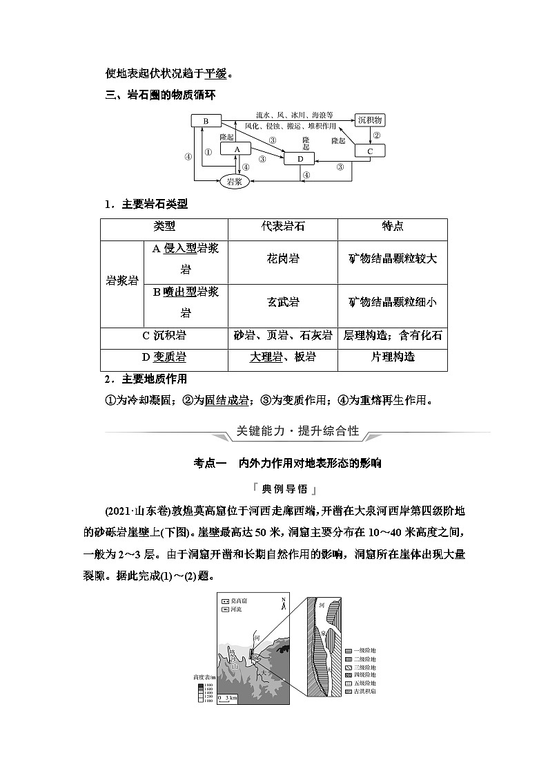 高考地理一轮复习第4章第2节塑造地表形态的力量学案第2页