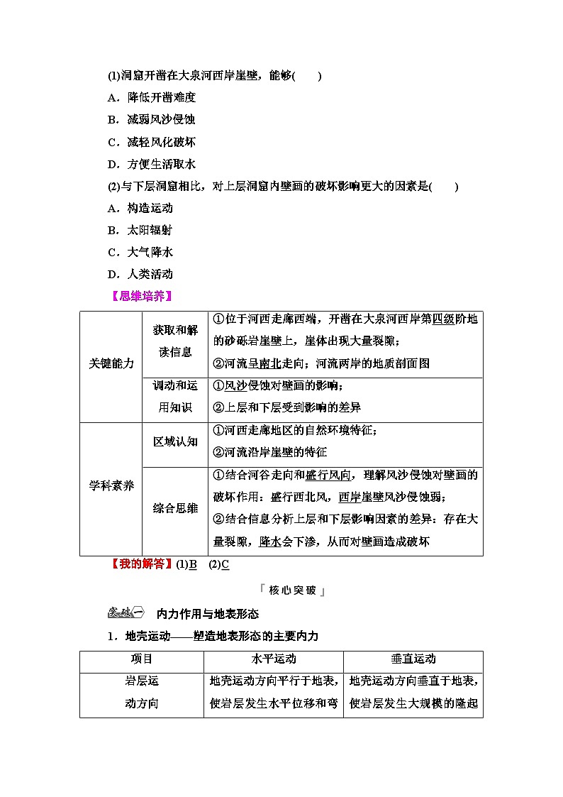 高考地理一轮复习第4章第2节塑造地表形态的力量学案第3页