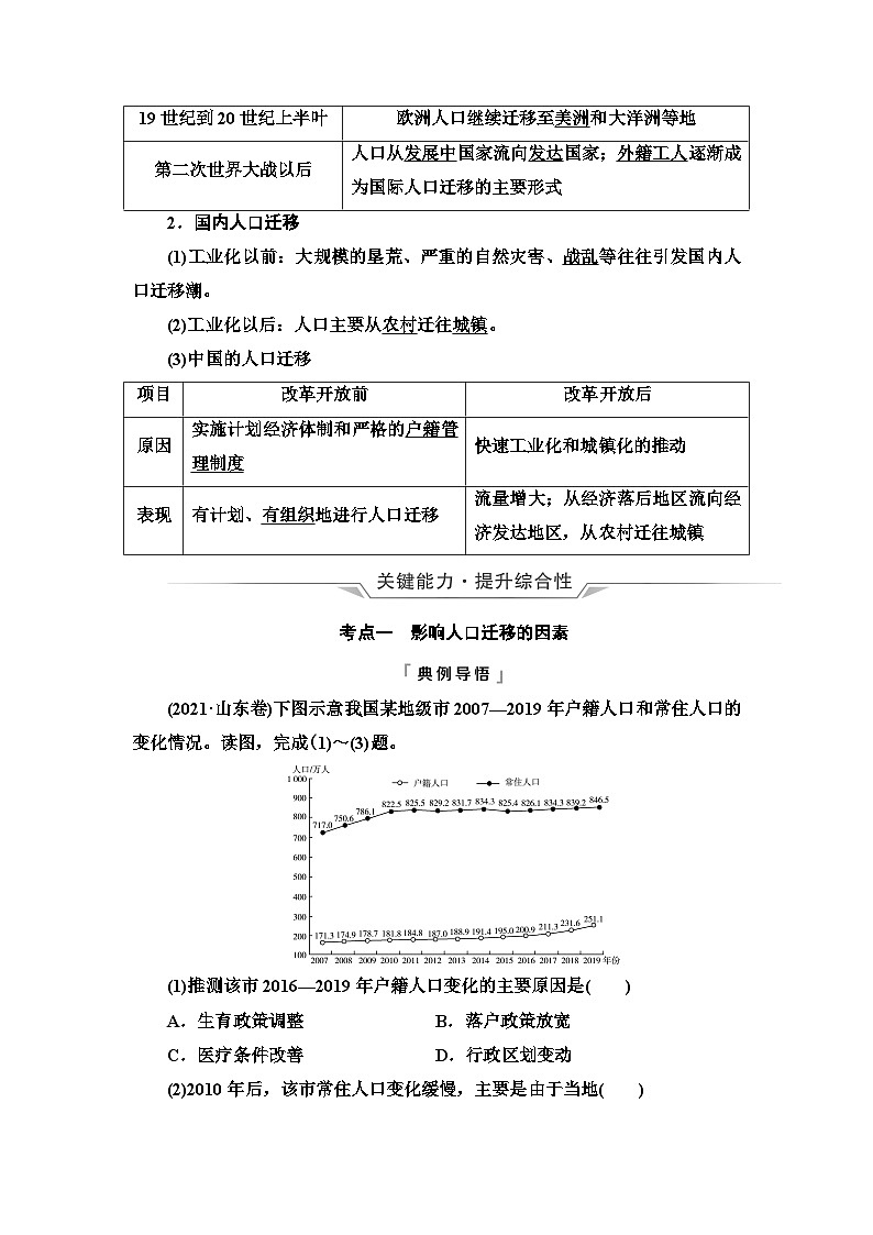 高考地理一轮复习第7章第2节人口迁移学案第2页