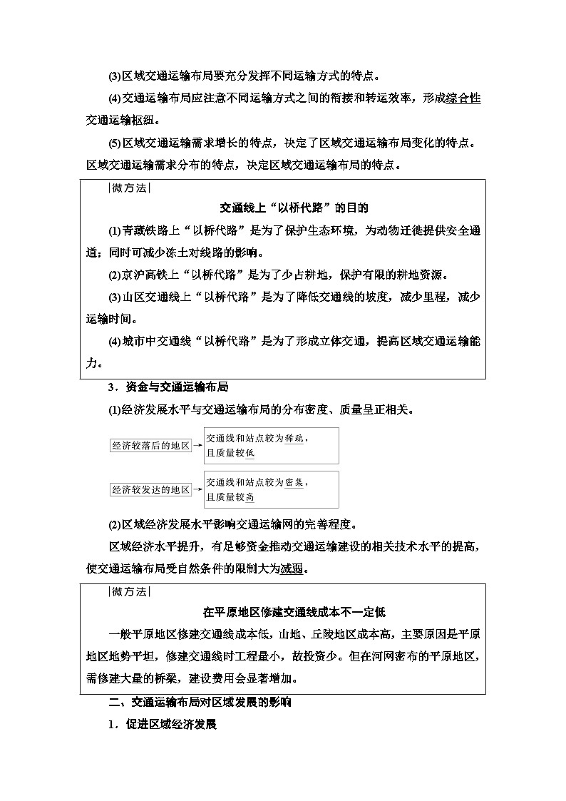 高考地理一轮复习第10章交通运输布局与区域发展学案第2页
