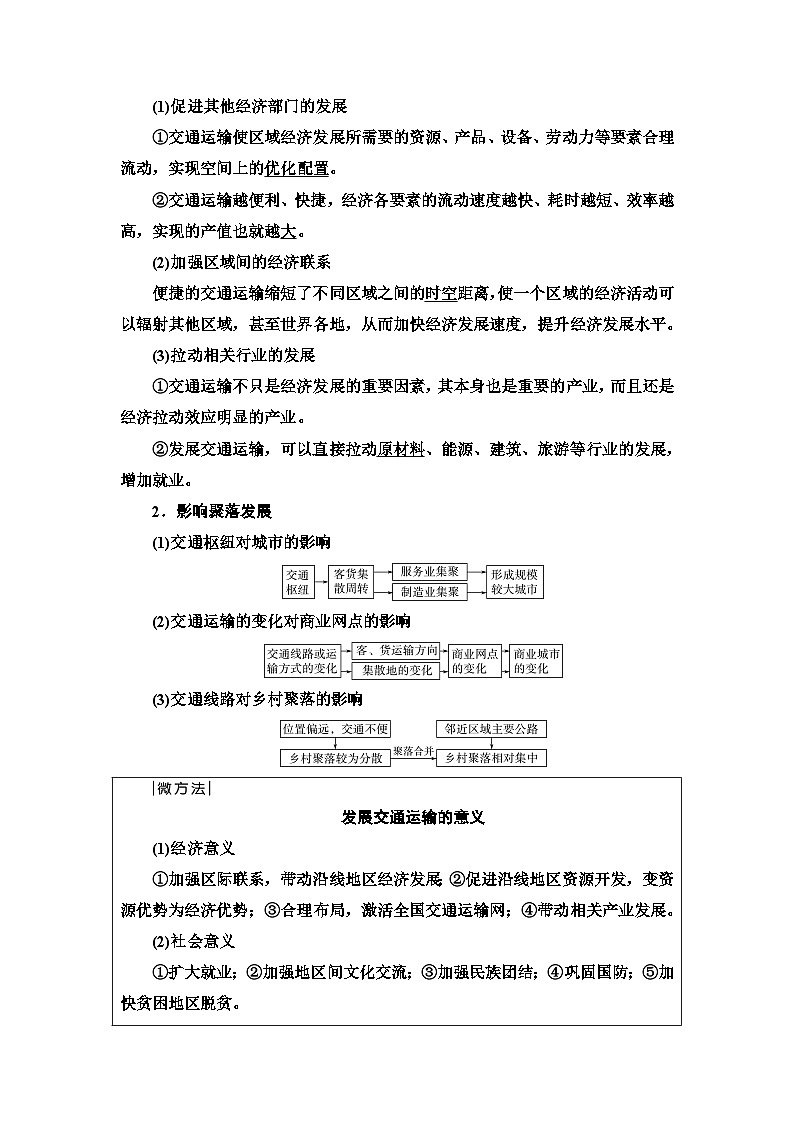 高考地理一轮复习第10章交通运输布局与区域发展学案第3页