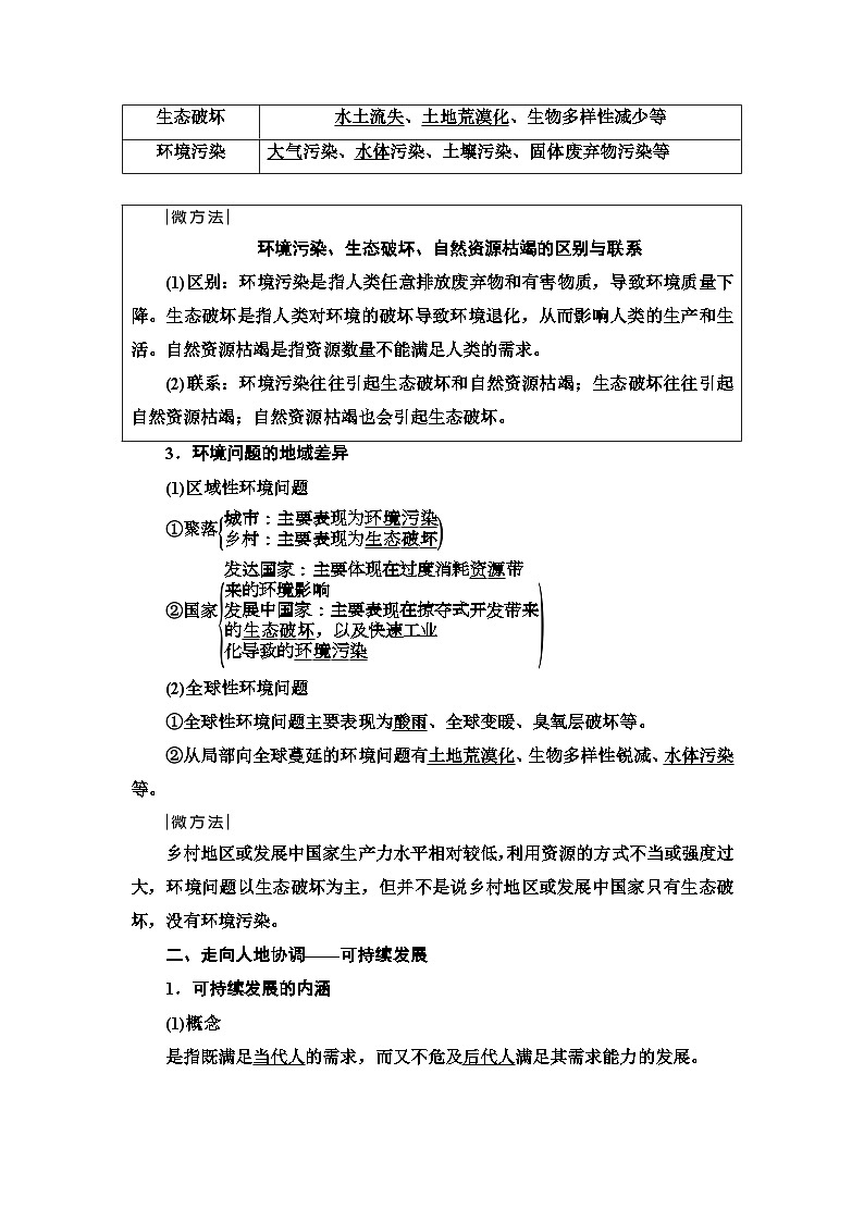 高考地理一轮复习第11章第1节人类面临的主要环境问题走向人地协调——可持续发展学案第2页