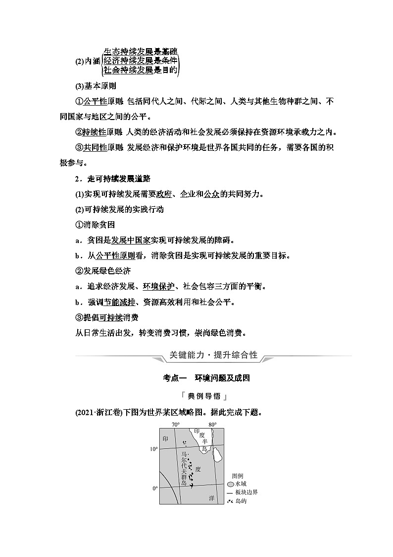 高考地理一轮复习第11章第1节人类面临的主要环境问题走向人地协调——可持续发展学案第3页
