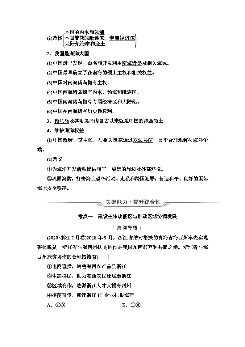 高考地理一轮复习第11章第2节中国国家发展战略举例学案03