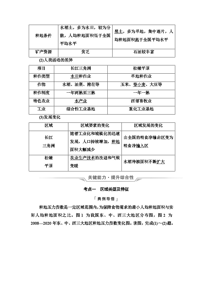 高考地理一轮复习第12章区域与区域发展学案03