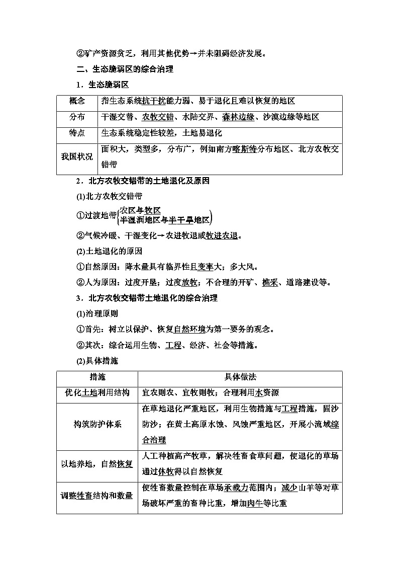 高考地理一轮复习第13章第1节区域发展的自然环境基础生态脆弱区的综合治理学案第2页