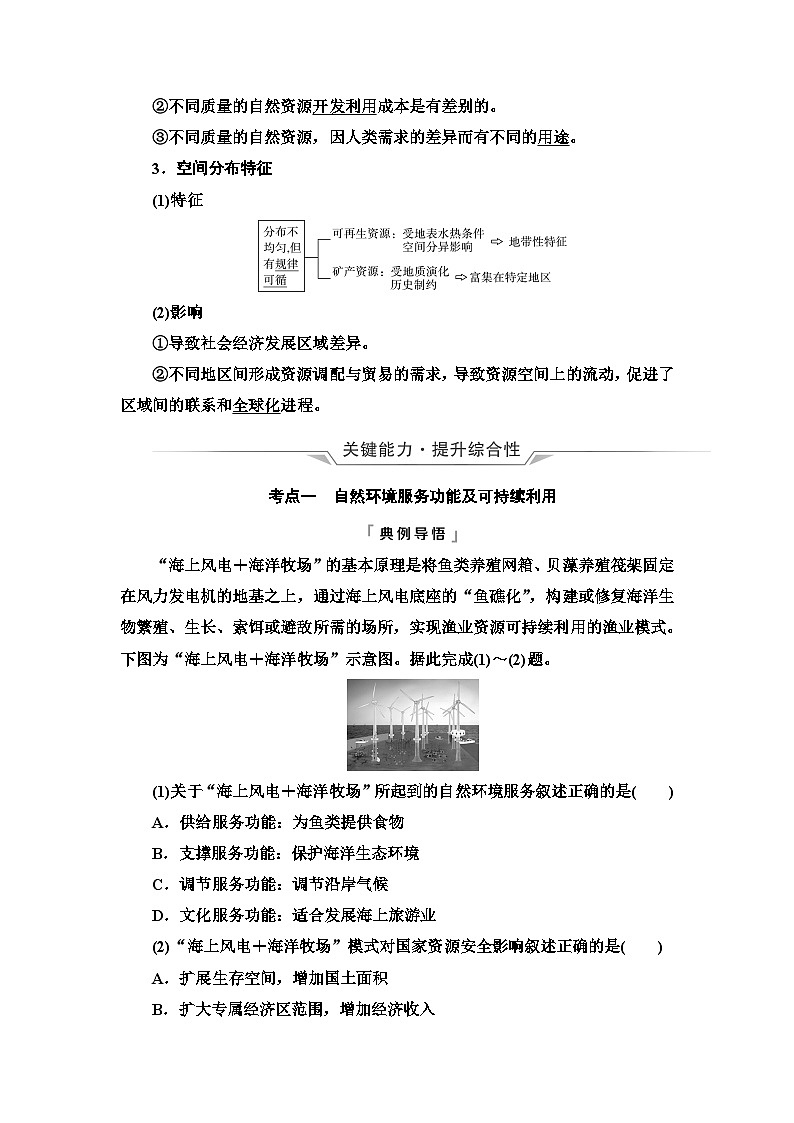 高考地理一轮复习第16章第1节自然环境的服务功能自然资源及其利用学案第3页